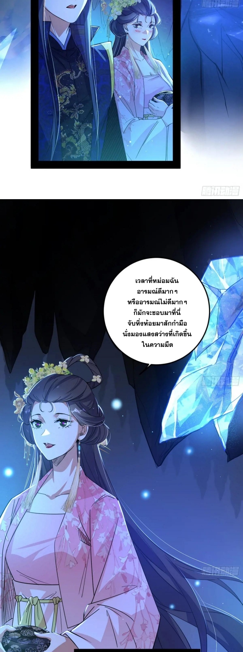 I'm an Evil God ข้าคือจักรพรรดิปีศาจ ตอนที่ 428 หน้า 29