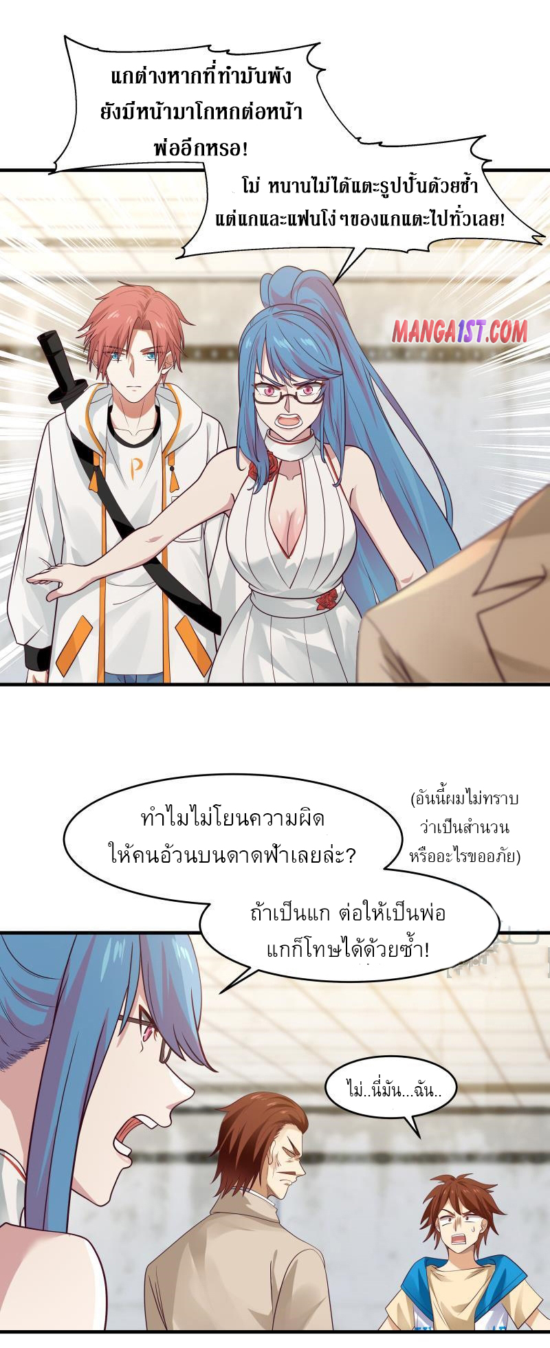 I have dragon in my body ตอนที่ 166 หน้า 8