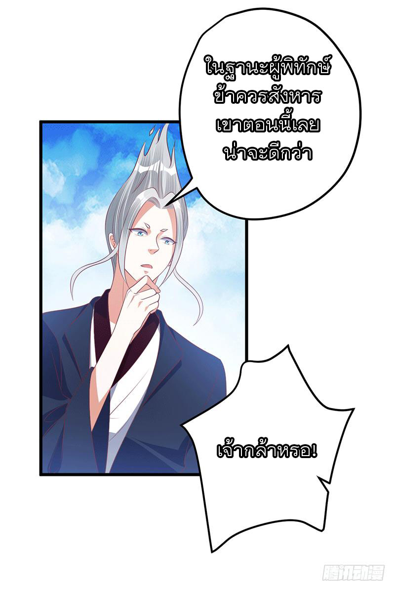 Peerless Scripture of Chaos ตอนที่ 32 หน้า 8