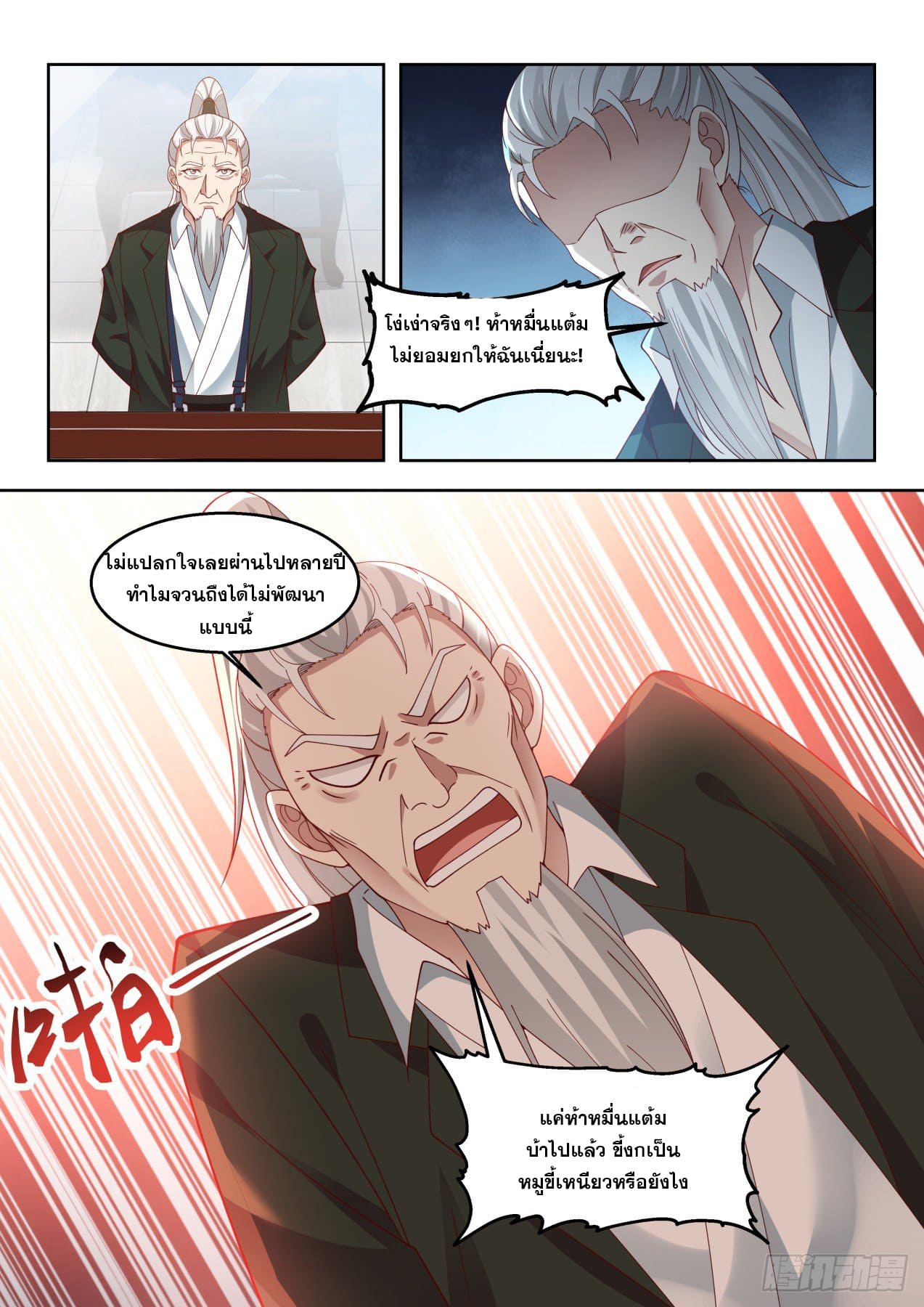 หมื่นเผ่าภัยพิบัติ ตอนที่ 55 หน้า 15