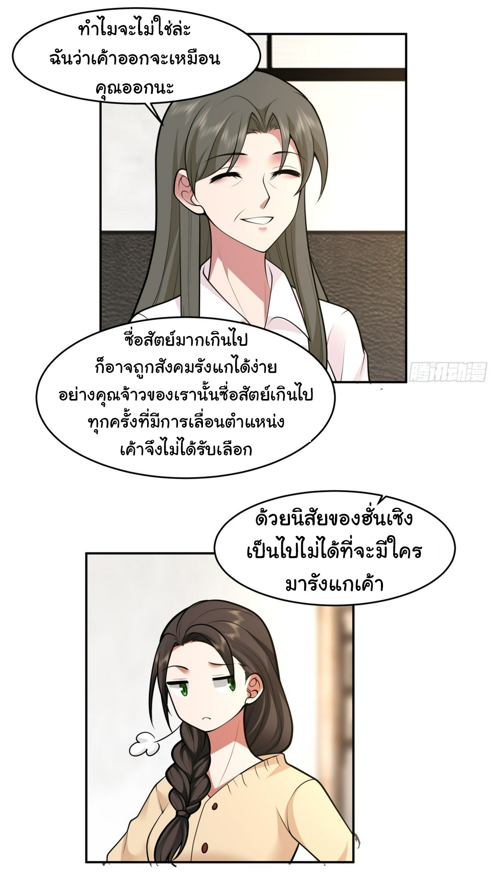 ผมไม่ได้อยากกลับมาเกิดใหม่เลยจริงๆ ตอนที่ 113 หน้า 7