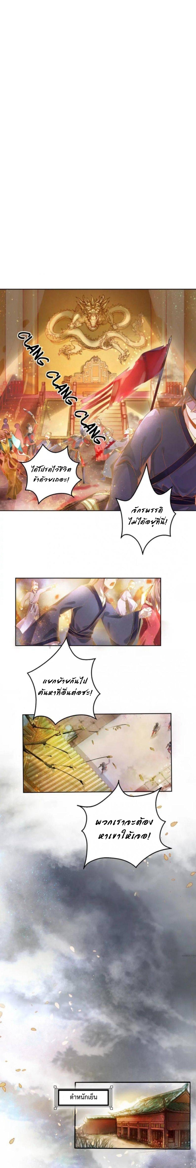 องค์หญิงแห่งการแพทย์จอมเอาแต่ใจ Spoiled Medical Princess The Legend of Alkaid ตอนที่ 2 หน้า 2