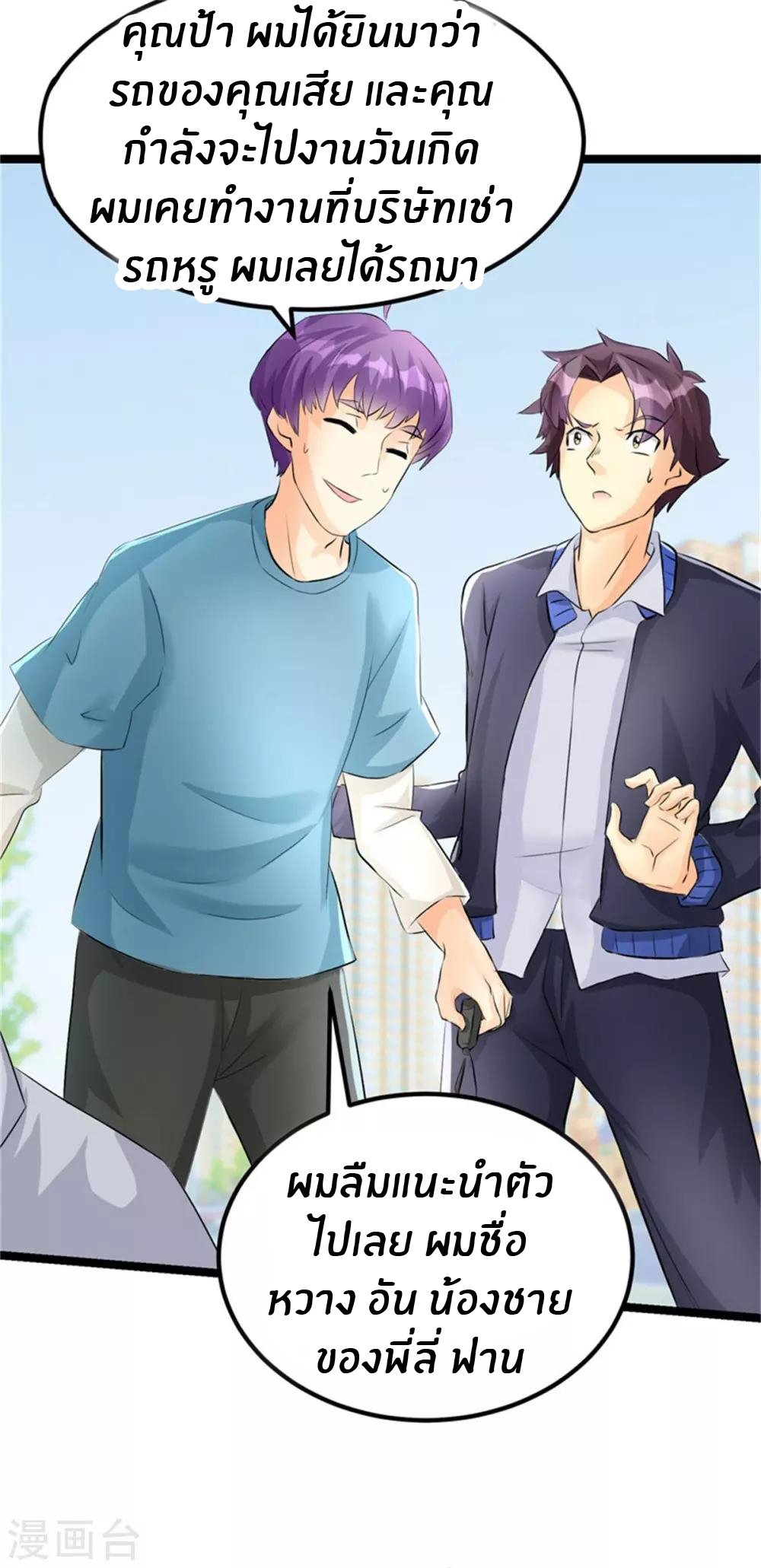 Emperor son in law (ชนต้นจีน) ตอนที่ 5 หน้า 9