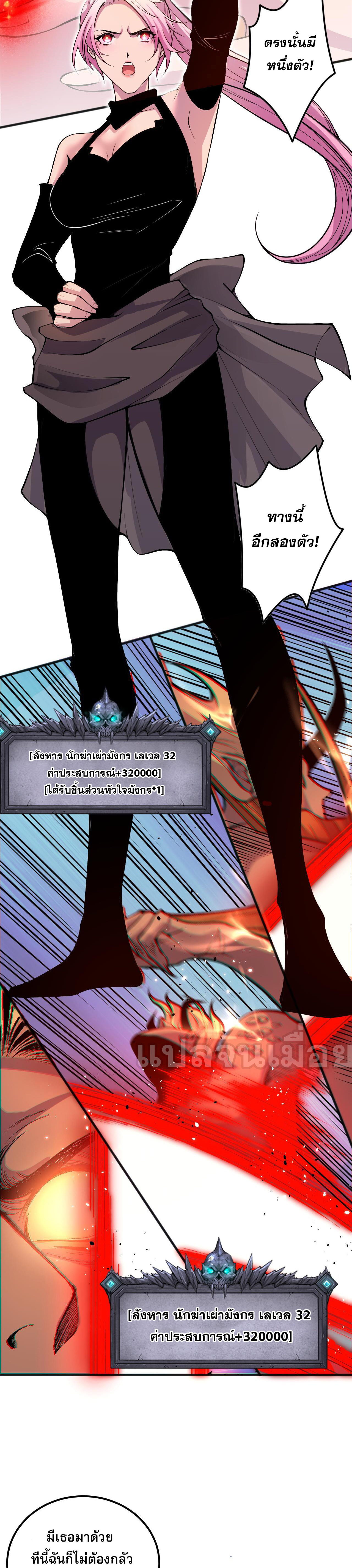เนโครแมนเซอร์! ฉันคือภัยพิบัติล้างโลก! ตอนที่ 40 หน้า 18