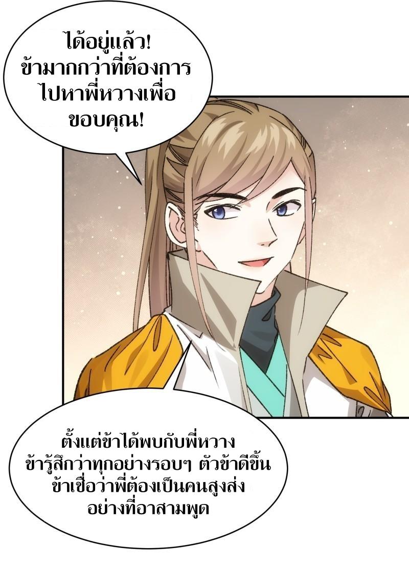 ข้าแค่ไม่เล่นไพ่ตามเกม ตอนที่ 110 หน้า 27