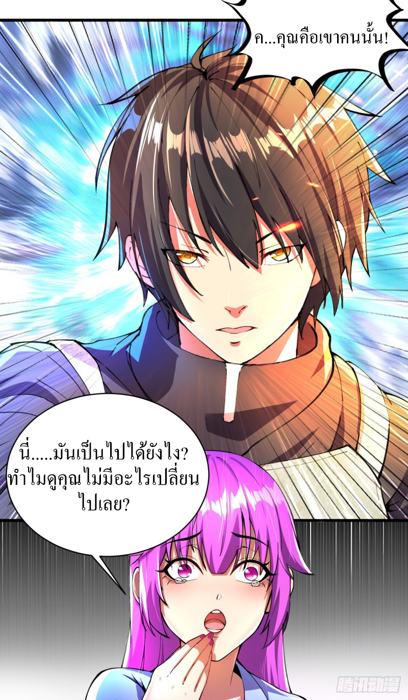 ฮาเร็มกองทัพสาวนี้ของผม ตอนที่ 4 หน้า 2