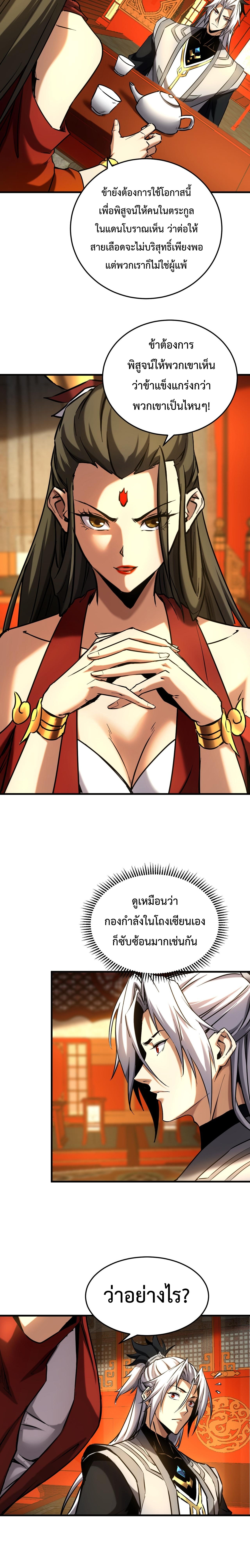 ข้าขอบ่มเพาะศิษย์แบบชิวๆ ก็แล้วกัน! (ชนจีน) ตอนที่ 156 หน้า 8