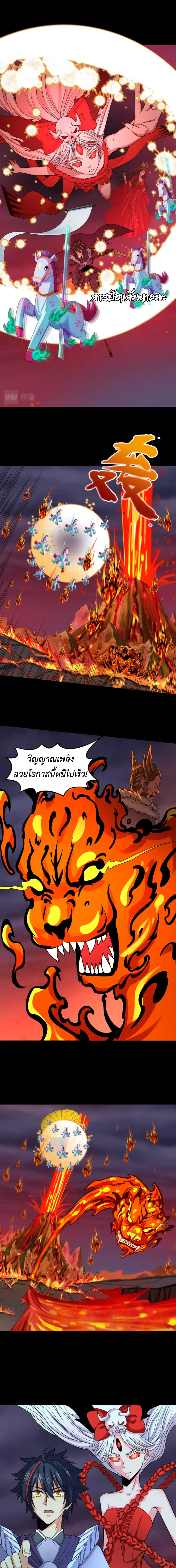 Era of the Haunted - ยุคสมัยแห่งภูตผี ตอนที่ 116 หน้า 8