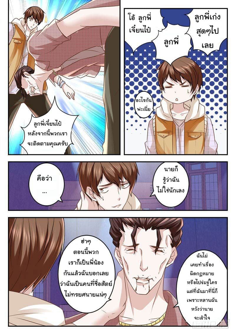 เจียงไป๋กับระบบนครหลวง ตอนที่ 10 หน้า 8