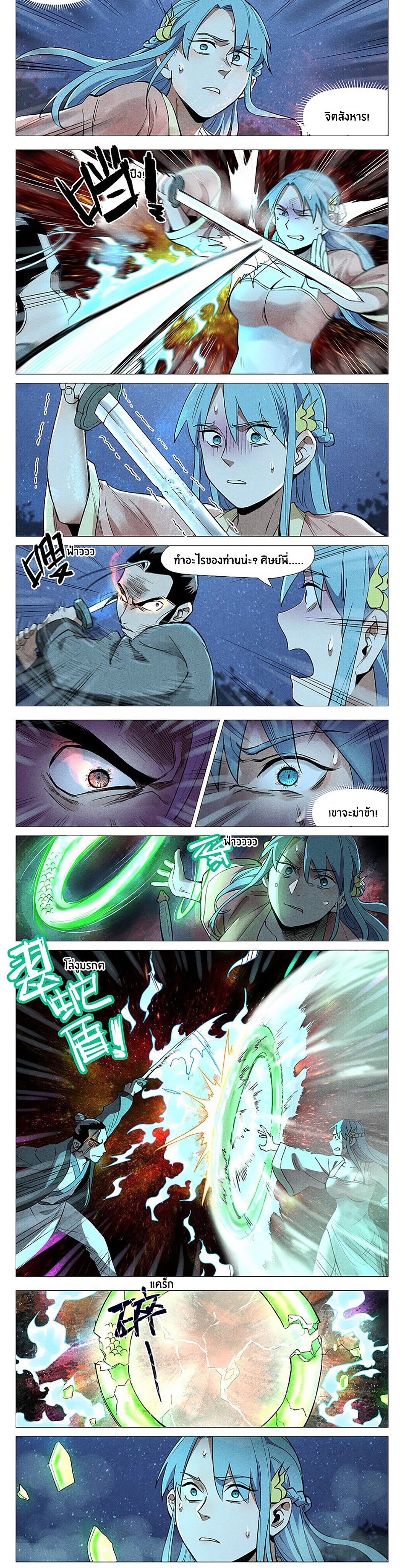 Song of Taoists and Fairies ตอนที่ 109 หน้า 2