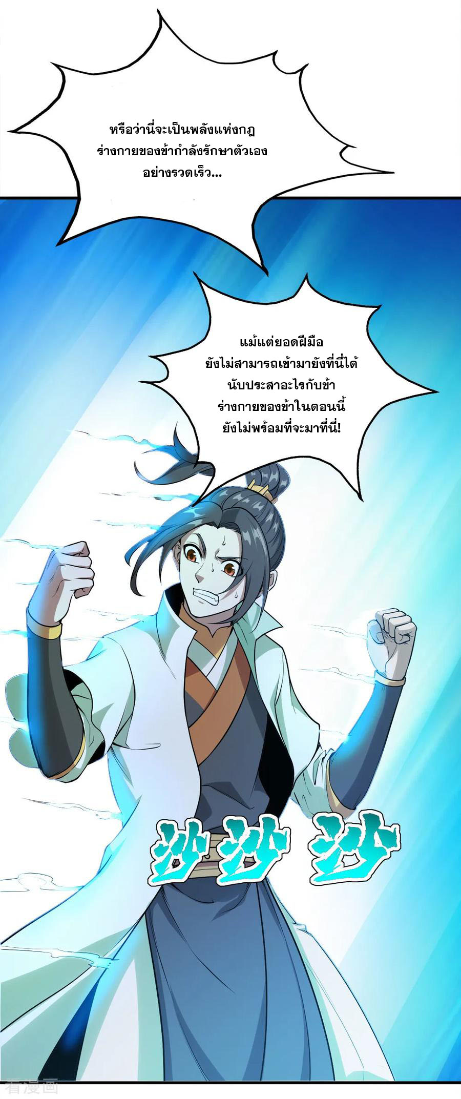 เทพอสูรสยบฟ้า ตอนที่ 61 หน้า 26