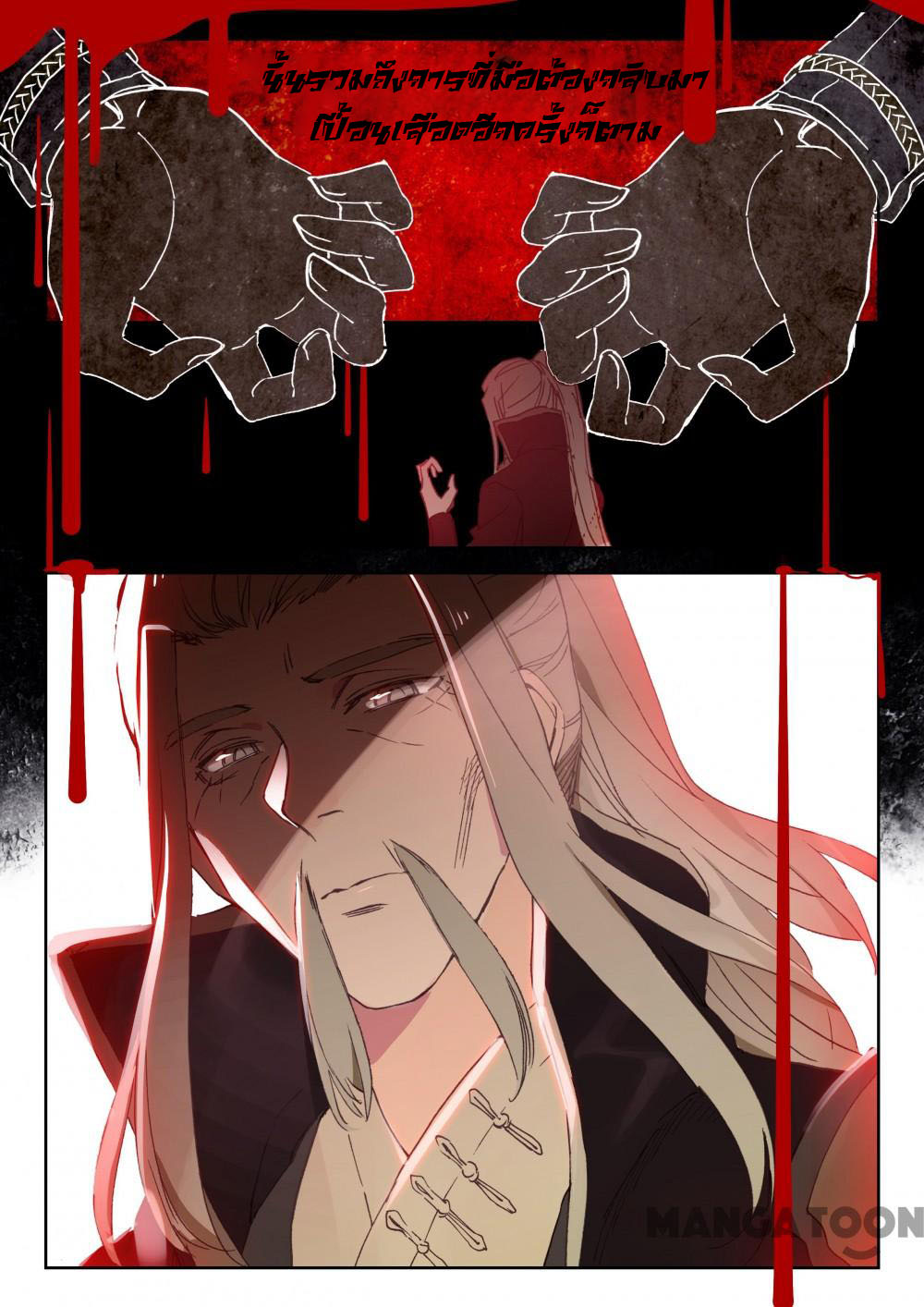 The Great Deity ตอนที่ 37 หน้า 5