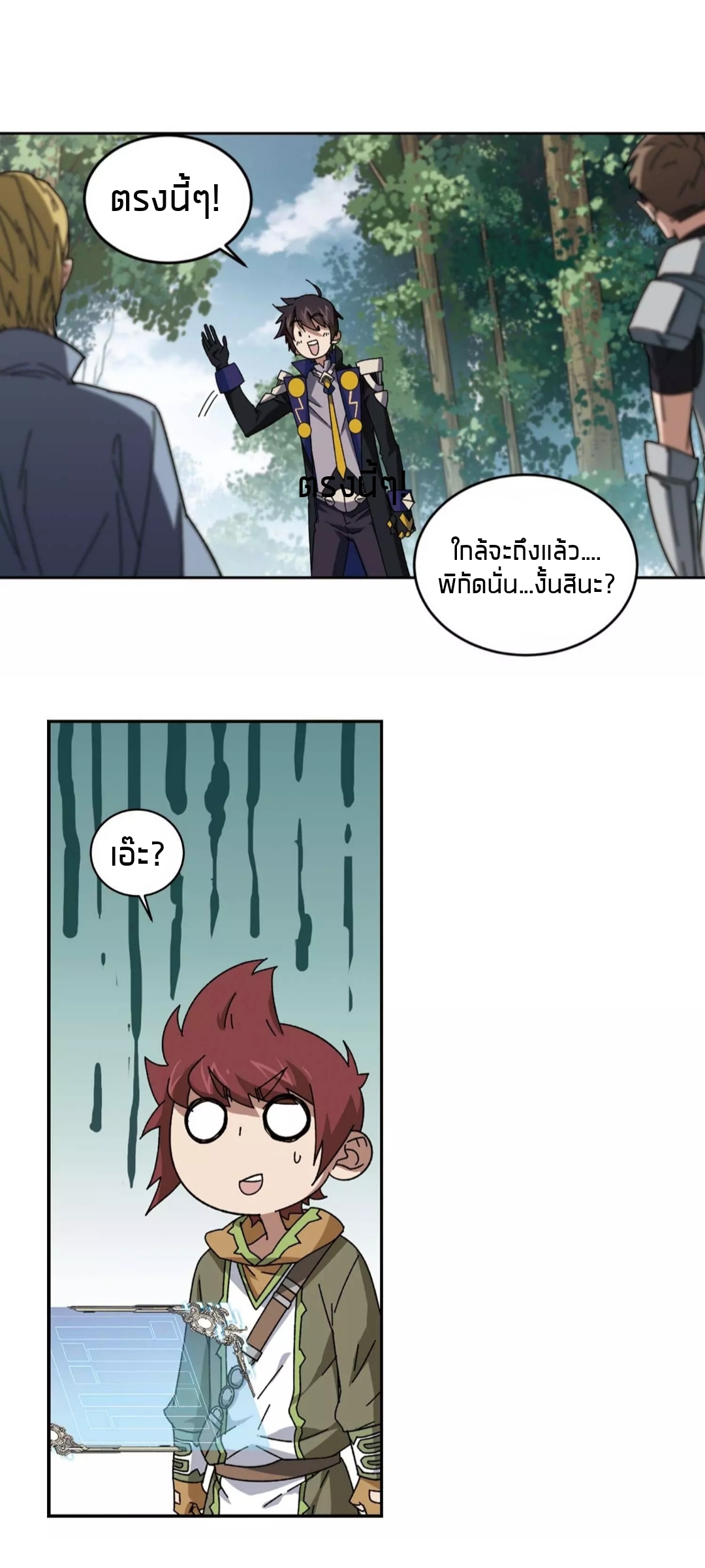 จอมเวทย์กังฟู ตอนที่ 94 หน้า 5