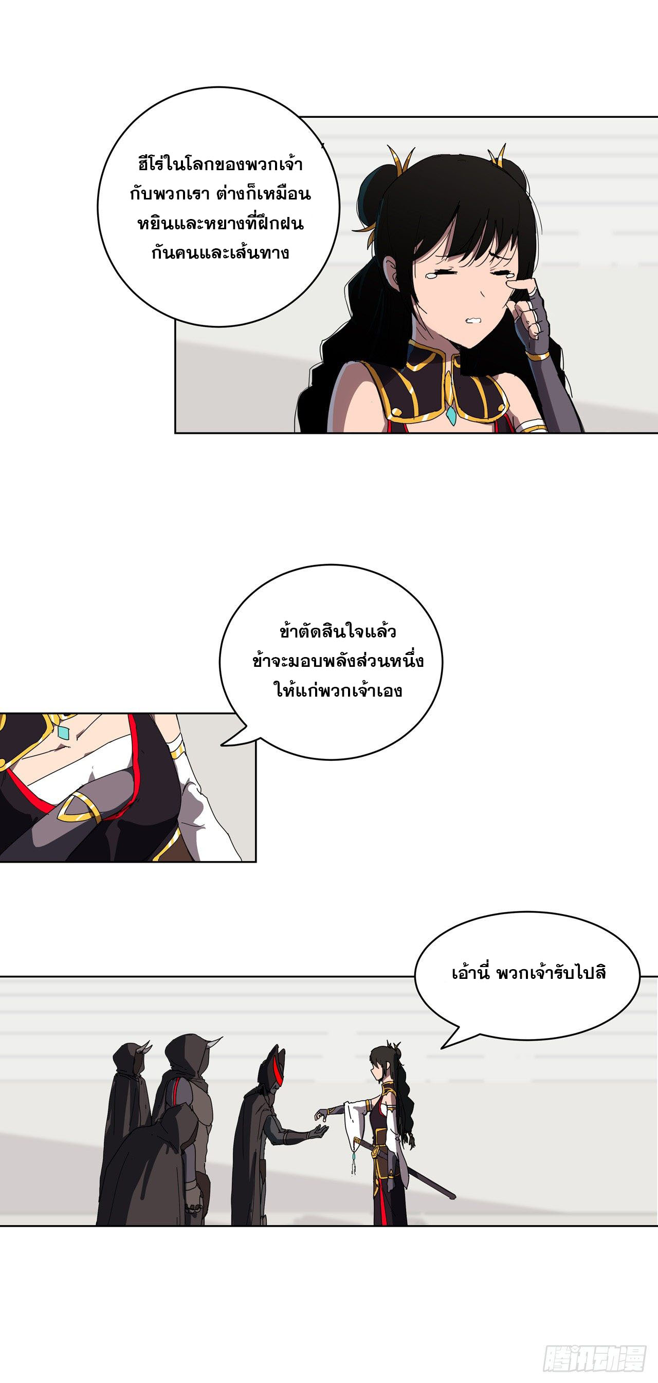 Cultivator vs Superhero (ทันจีน) ตอนที่ 50 หน้า 5