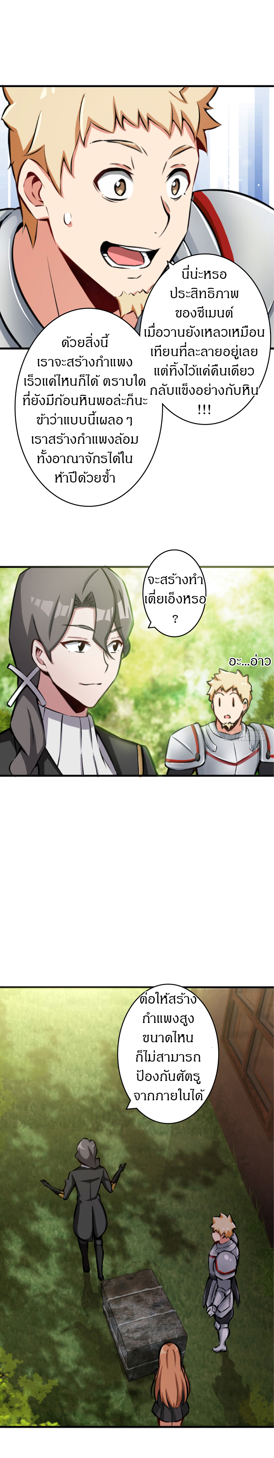 ปล่อยแม่มดคนนั้นซะ ตอนที่ 10 หน้า 8