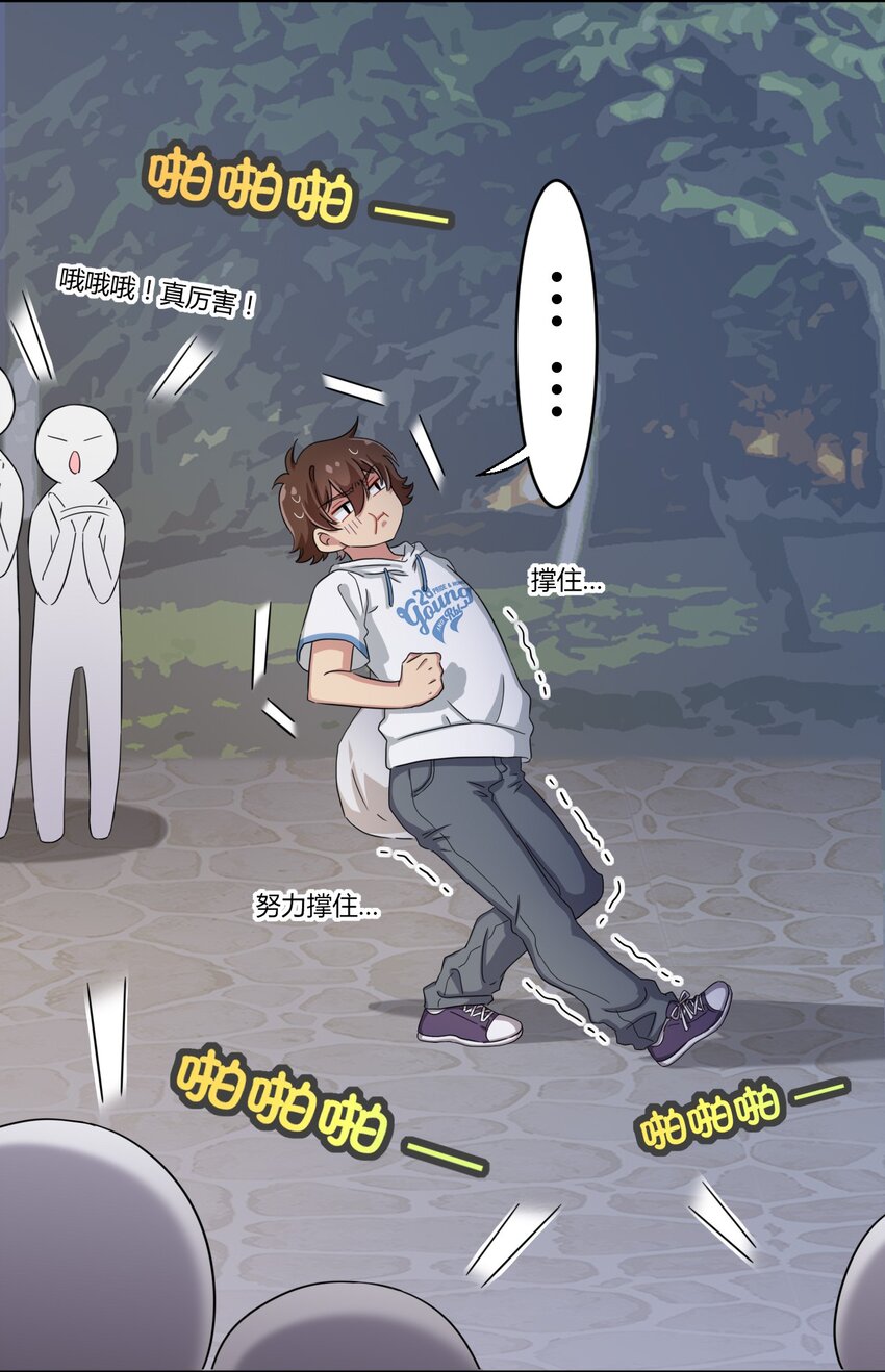 What is the use of God giving me this embarrassing superpower? ตอนที่ 37 หน้า 27