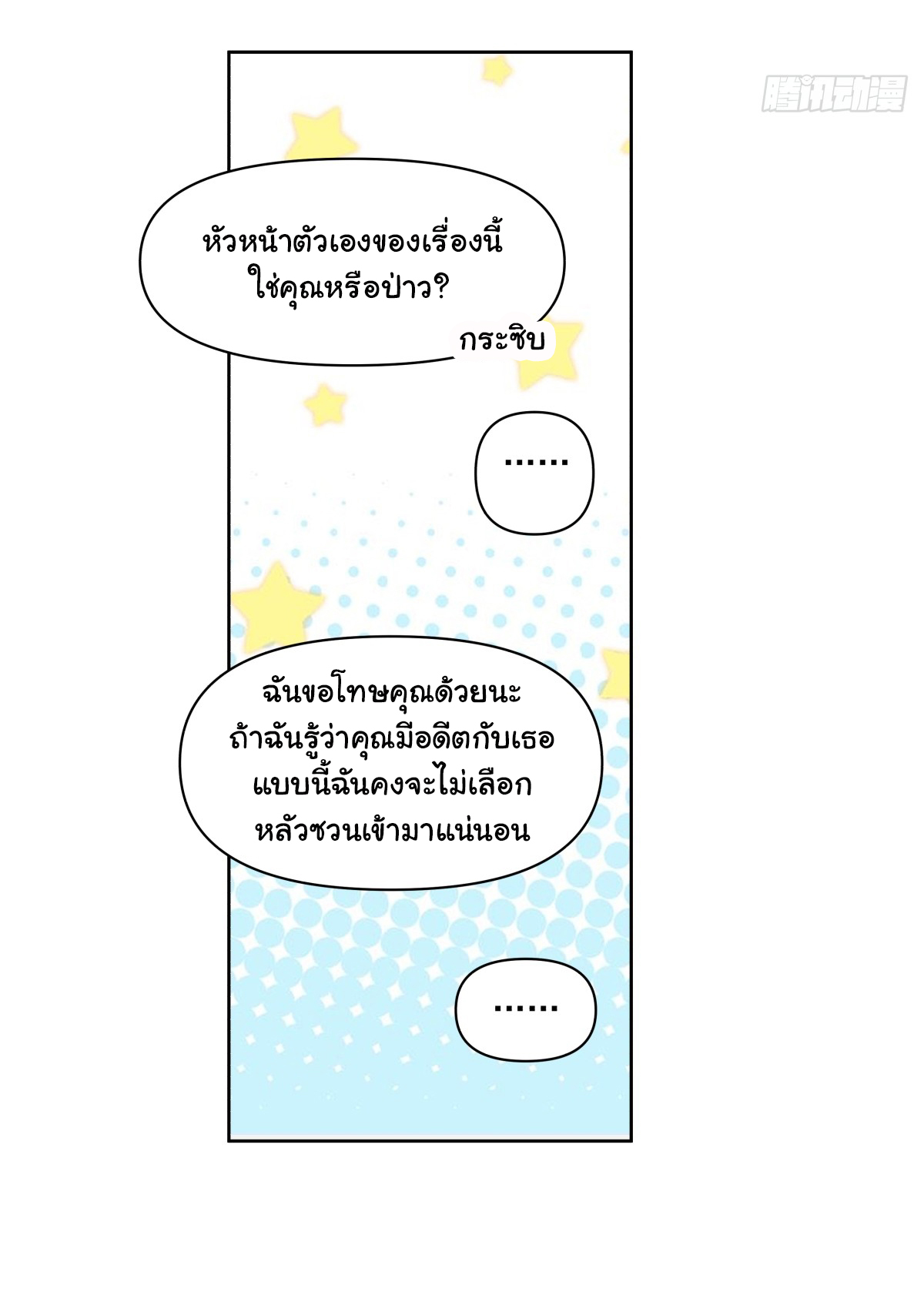 ผมไม่ได้อยากกลับมาเกิดใหม่เลยจริงๆ ตอนที่ 62 หน้า 24