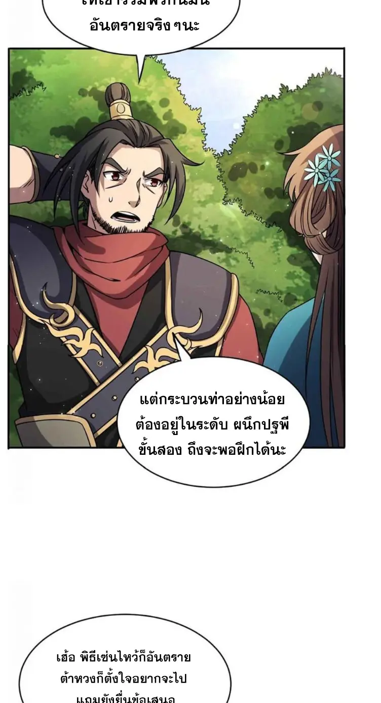 มหาสงครามพันปี ตอนที่ 18 หน้า 6