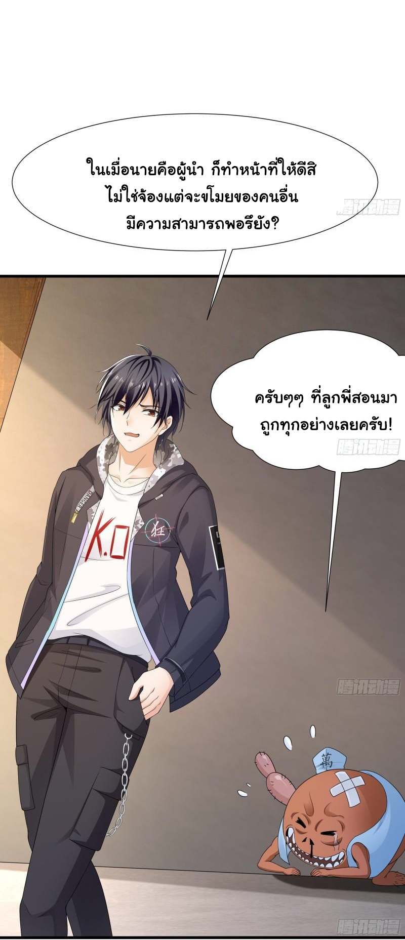 King of Hell ราชาแห่งยมโลก ตอนที่ 36 หน้า 35