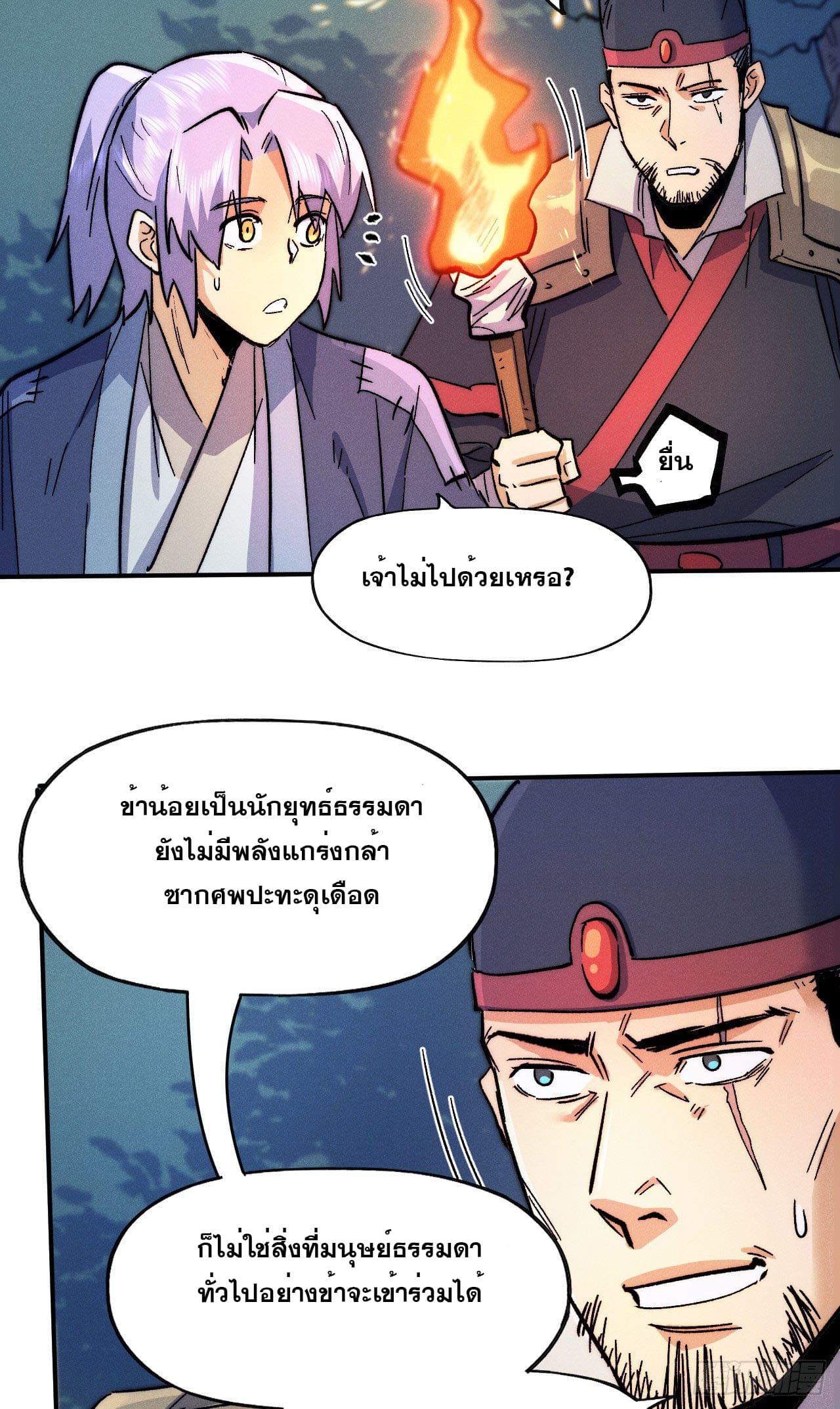 ตูข้านี่แหละเทพ (ทันจีน) ตอนที่ 68 หน้า 17