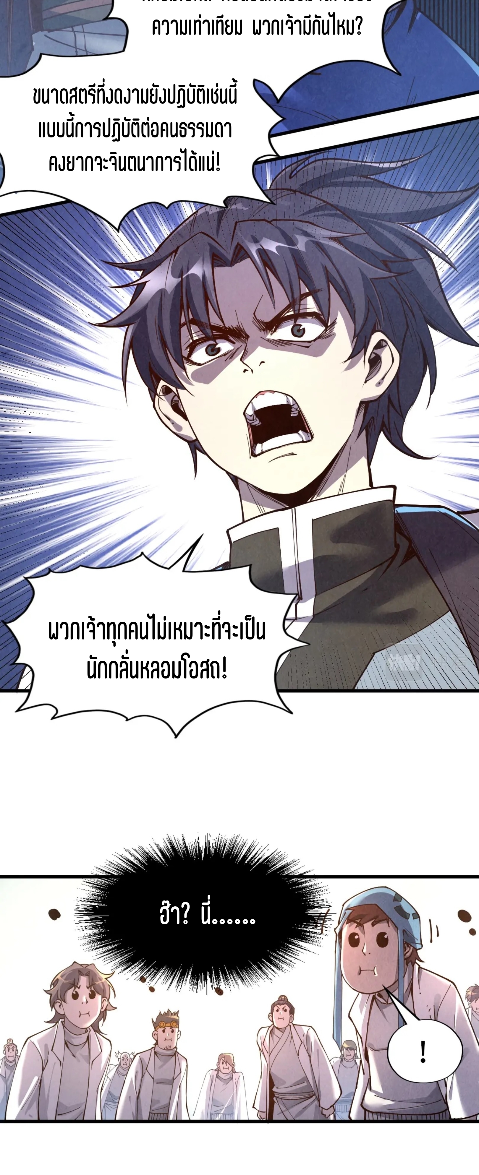 มหาเทพนิรันดร์กาล ตอนที่ 76 หน้า 33