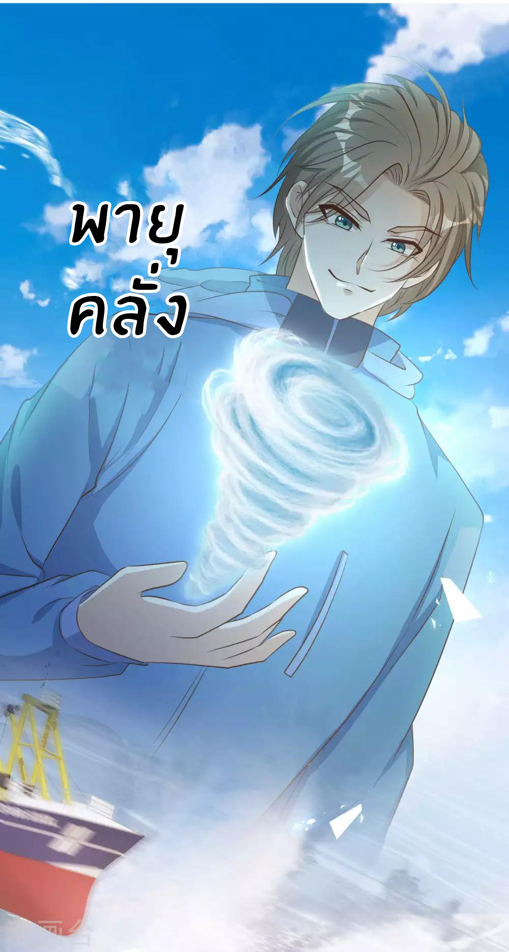 God Fisherman ตอนที่ 69 หน้า 28