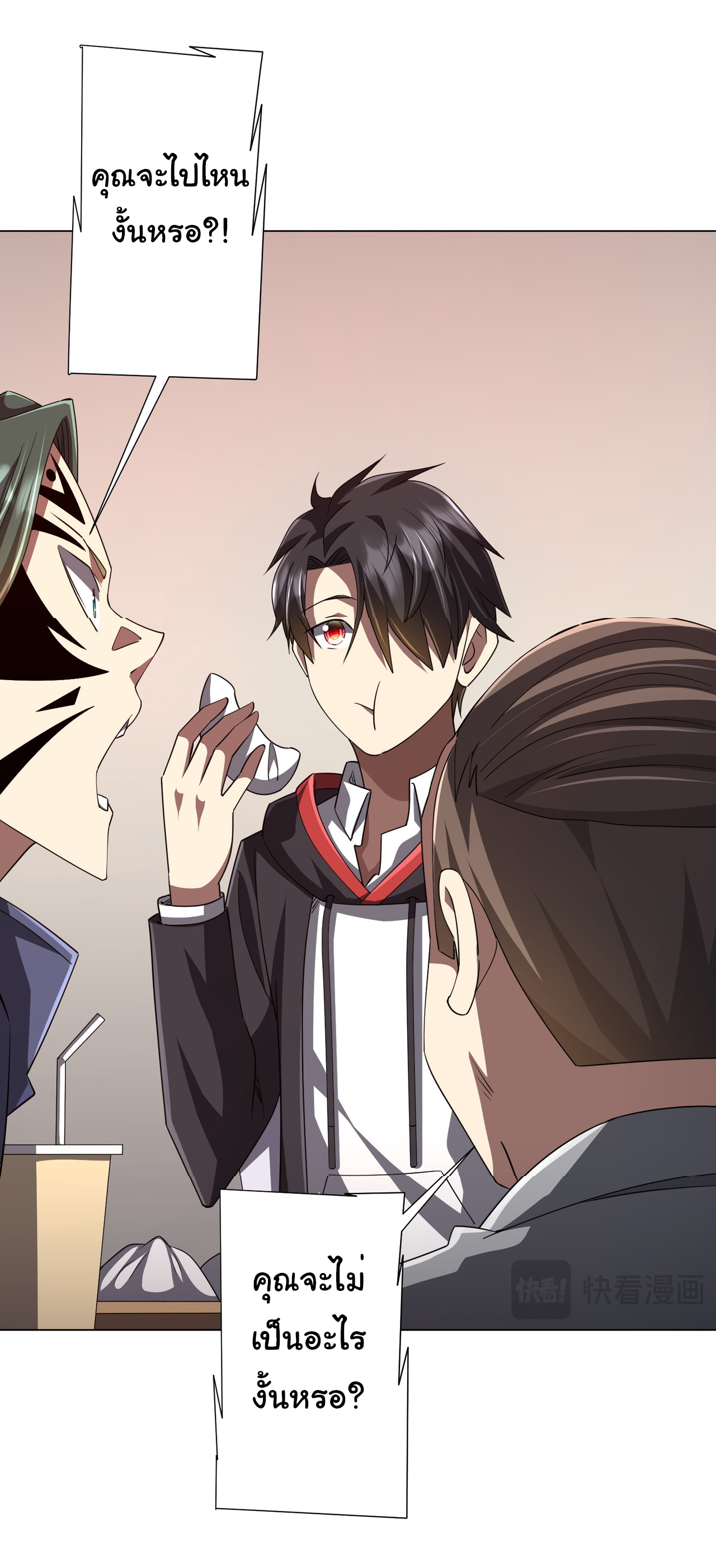 Start with trillions of coins ตอนที่ 96 หน้า 16