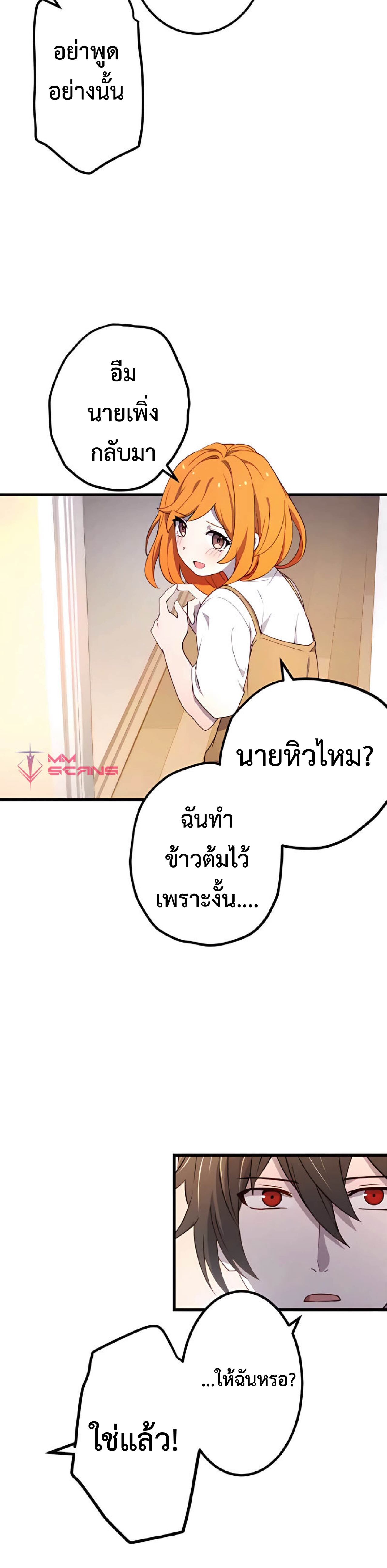 การกลับชาติมาเกิดของจอมเวทย์ต้องห้าม (Reincarnation of the Forbidden Archmage) ตอนที่ 13 หน้า 10