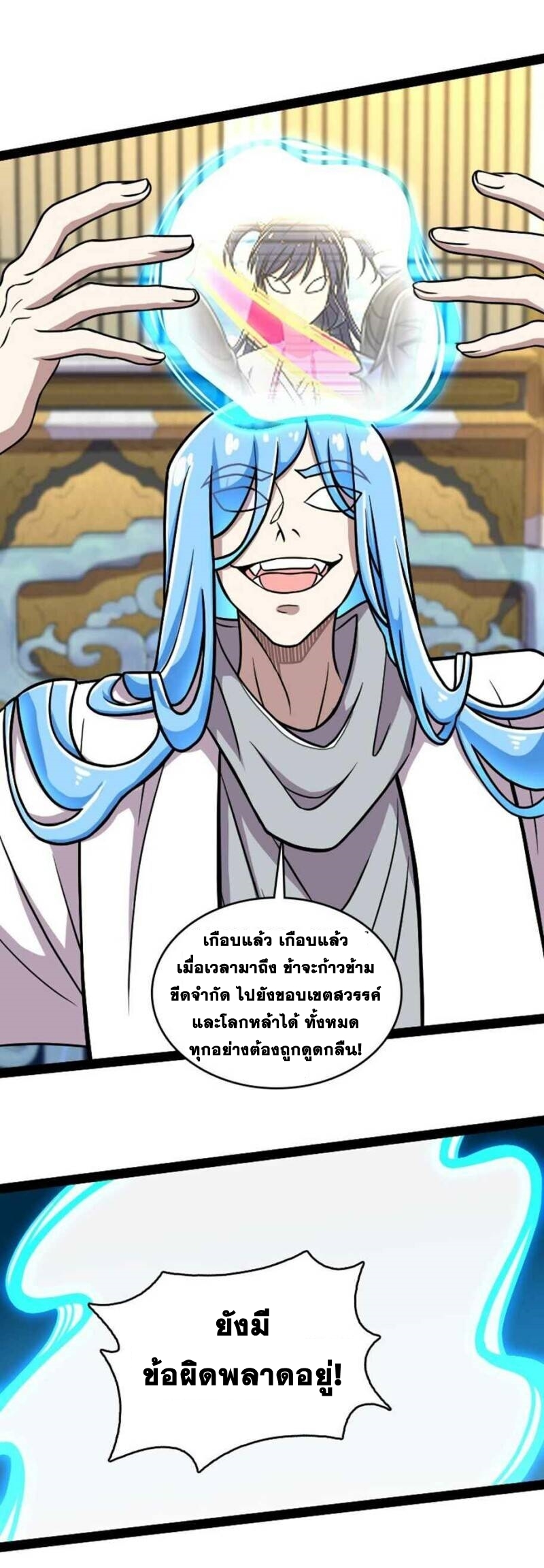 ชีวิตอันสันโดษของจักพรรดิ์หลินเกอ ตอนที่ 159 หน้า 27