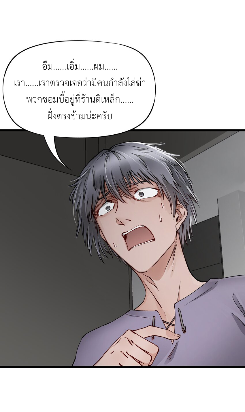 ช่างกล วันสิ้นโลก (Apocalypse Mechanic) ตอนที่ 13 หน้า 50