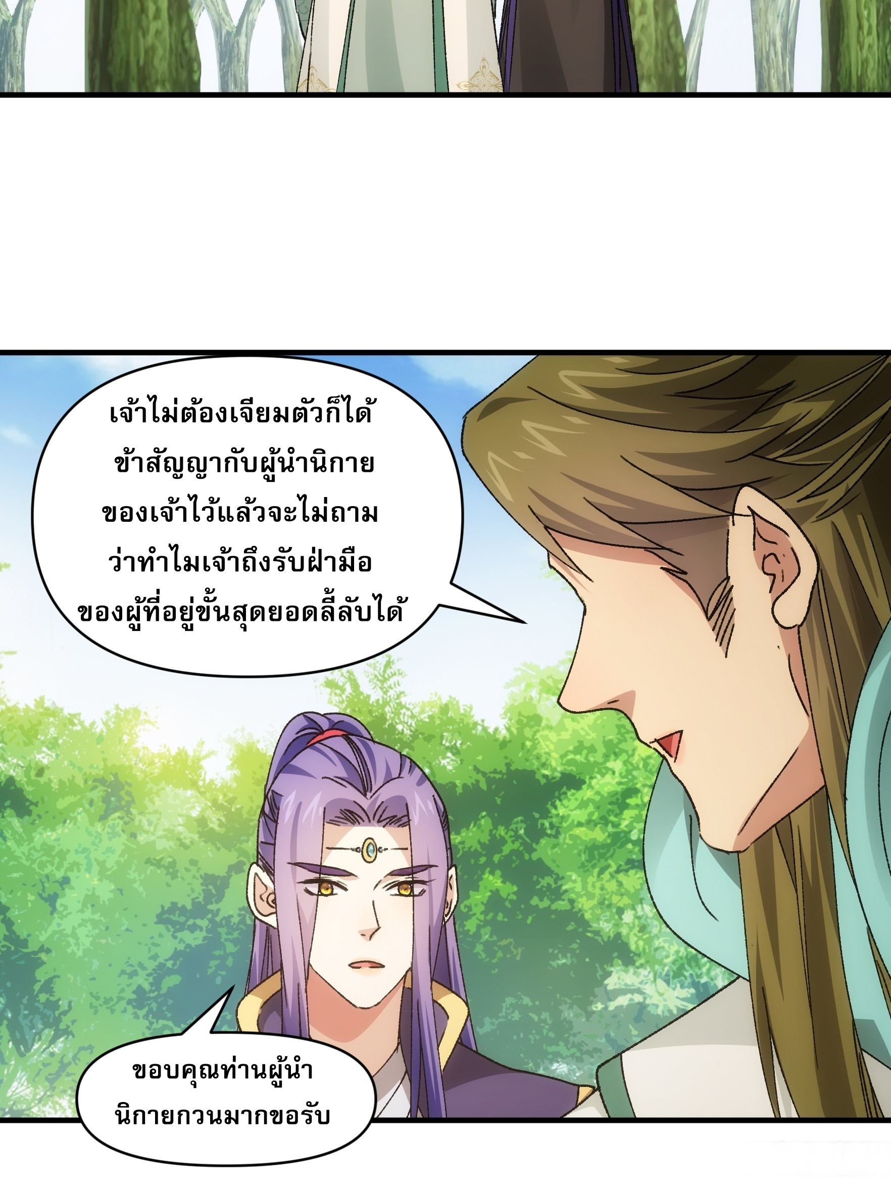 ข้าจะกำหนดชะตาตัวเอง ทันจีน ตอนที่ 90 หน้า 20