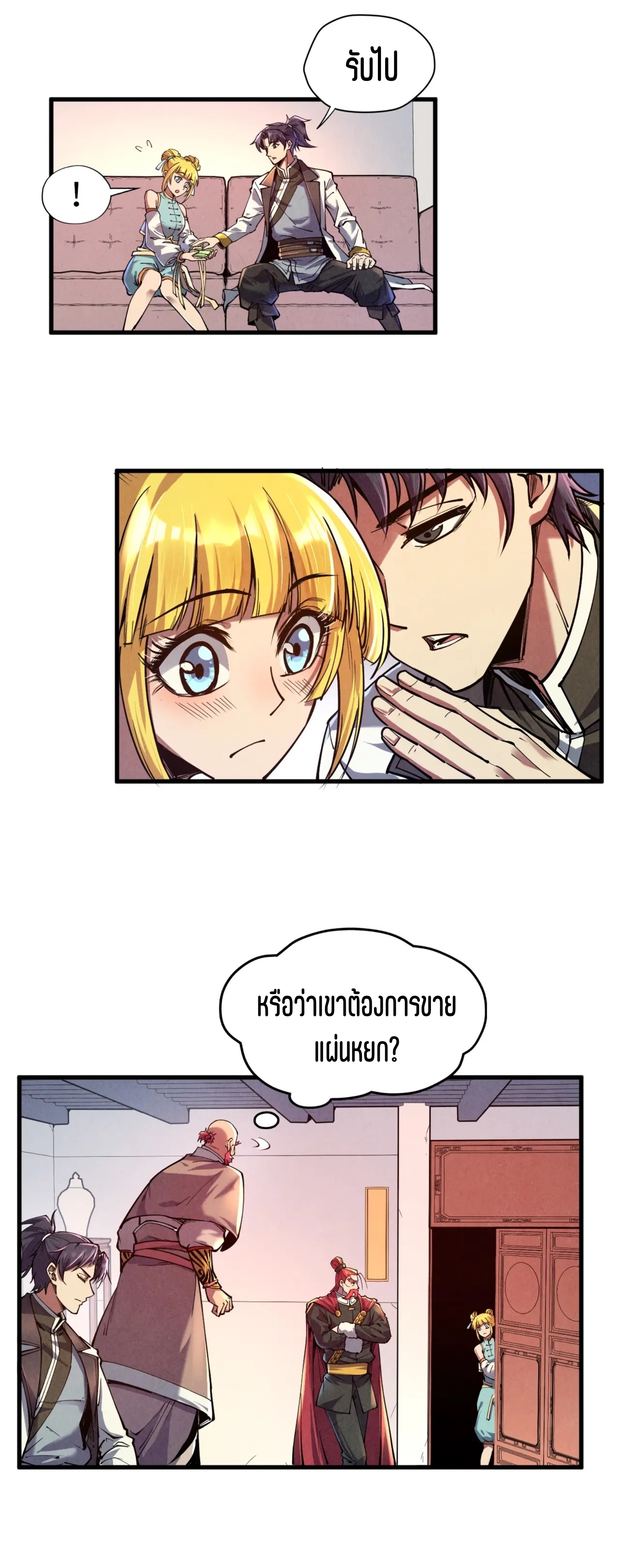 มหาเทพนิรันดร์กาล ตอนที่ 42 หน้า 5