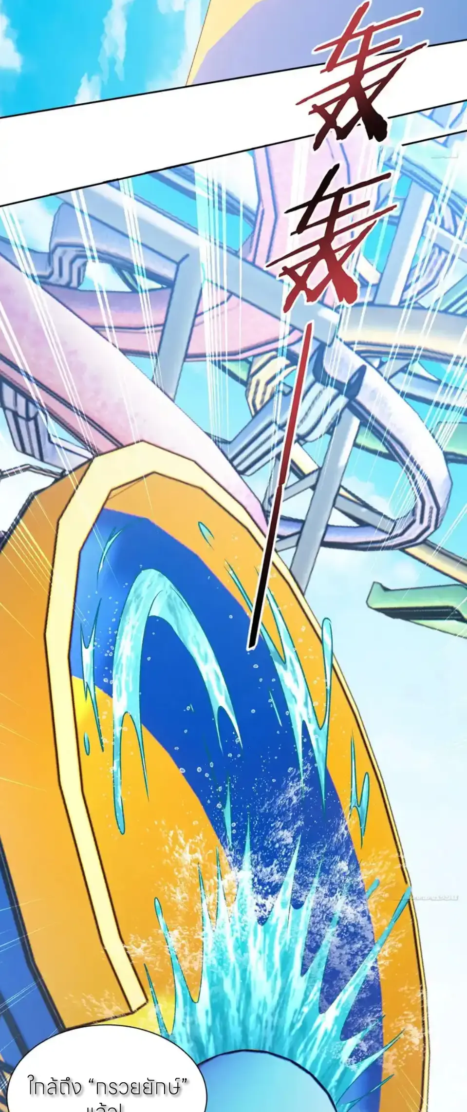 ผมไปเกาะสาวสวยกิน, แต่ตอนนี้ฉันเป็นคนร่ำรวยแล้ว~ ตอนที่ 253 หน้า 24