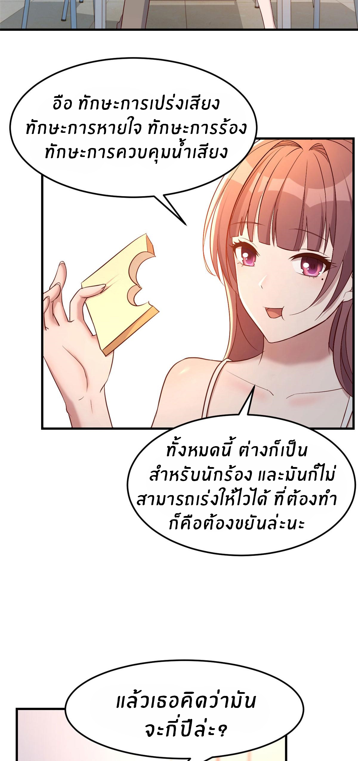 พี่สาวอยากเล่นคุณ ตอนที่ 48 หน้า 25