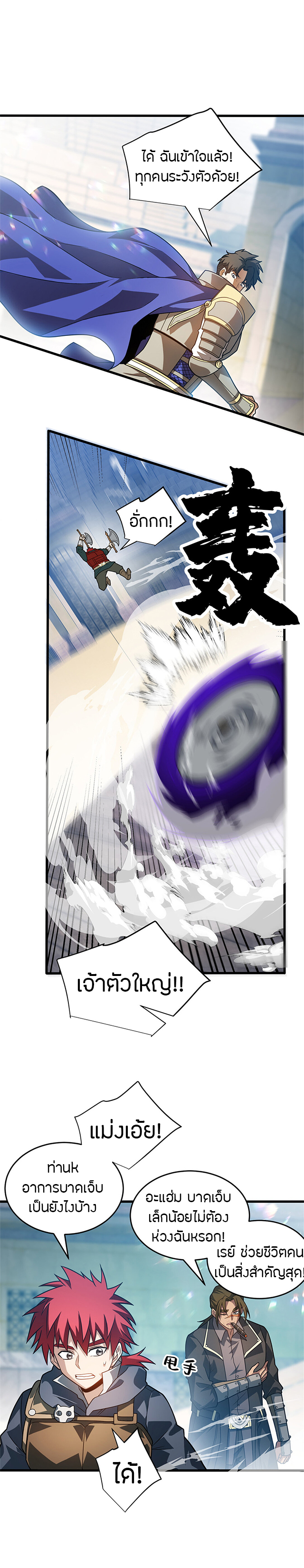 การกลับชาติมาเกิดของมังกร ตอนที่ 82 หน้า 9
