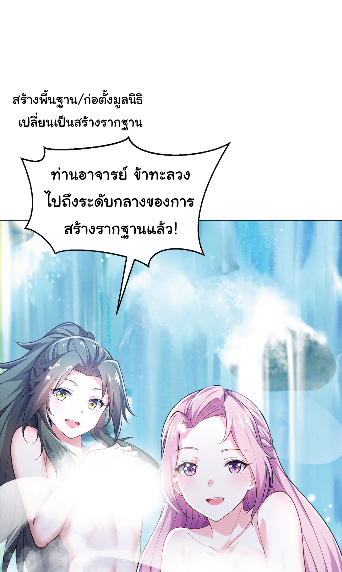 I Get Stronger Just by Lying down while My Apprentice Cultivates ตอนที่ 26 หน้า 46