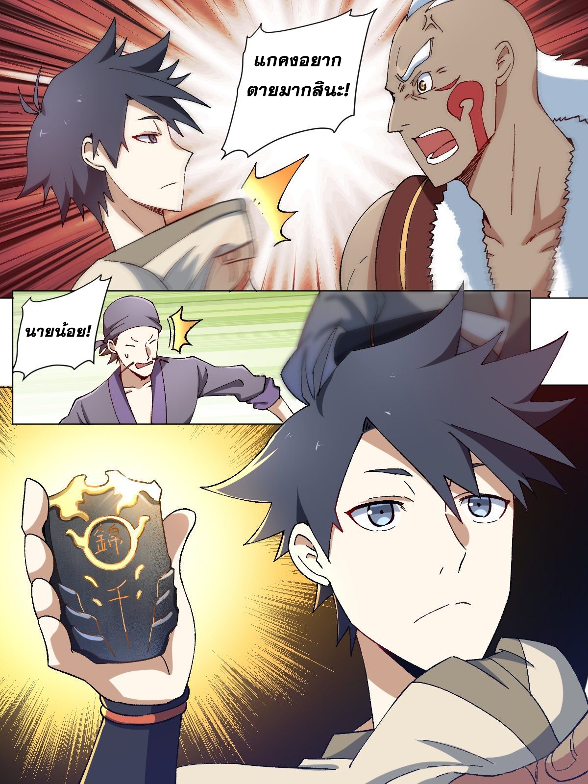 ผมเป็นเจ้าพ่อในต่างโลก ตอนที่ 12 หน้า 6