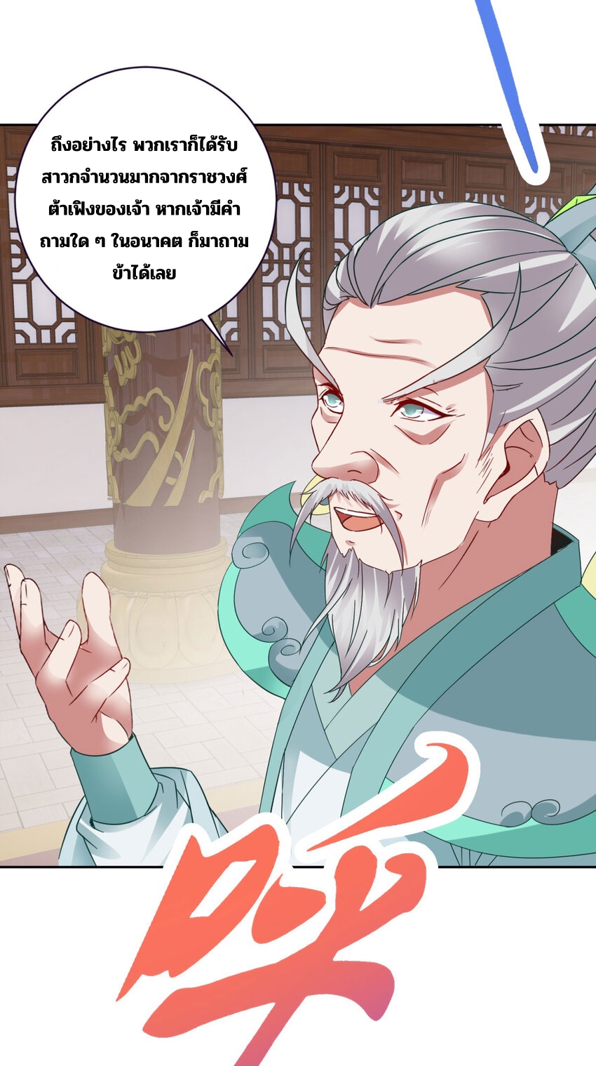 จักรพรรดิวิญญาณศักดิ์สิทธิ์ (ทันจีน) ตอนที่ 350 หน้า 26