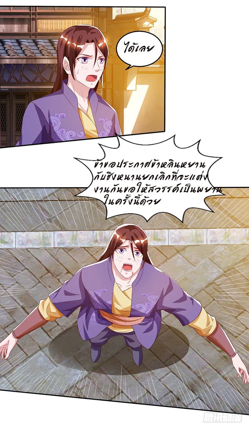 Dominate The Three Realms ตอนที่ 32 หน้า 13