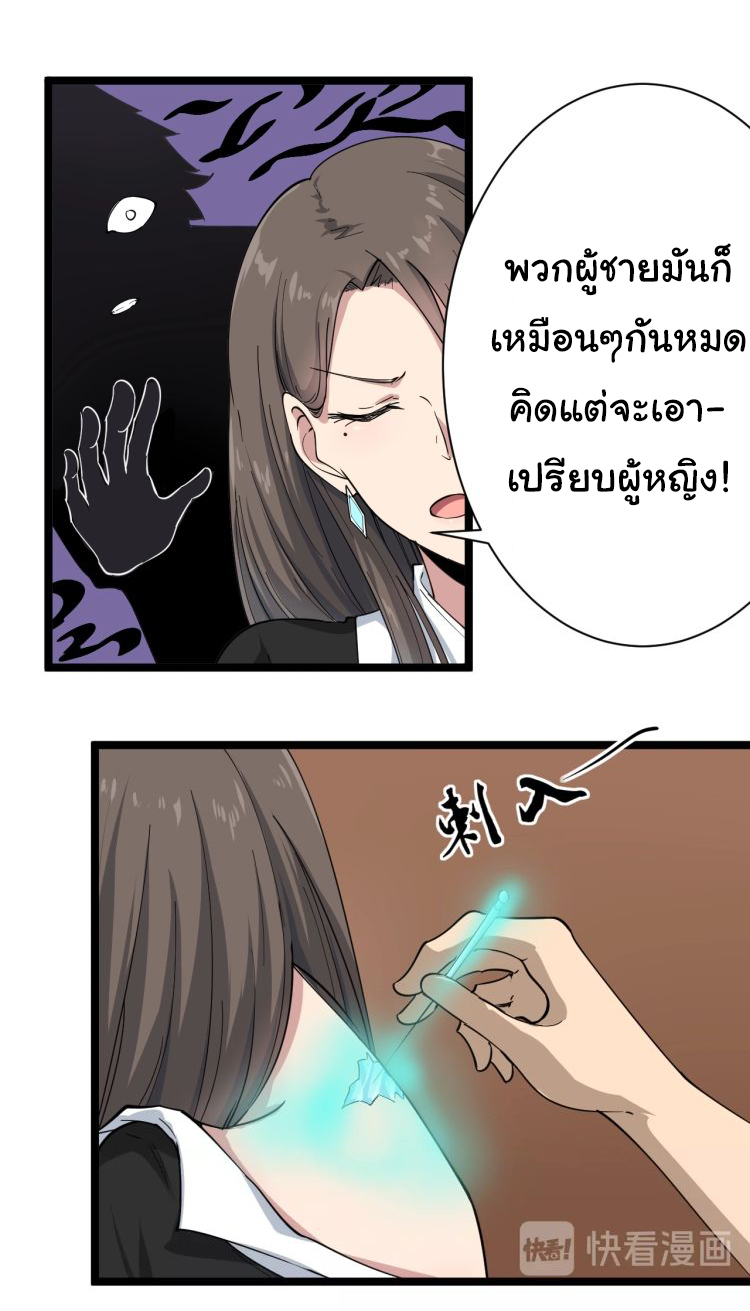 Sanjie Taobao Store ระบบร้านค้าเทพเจ้า ตอนที่ 21 หน้า 11