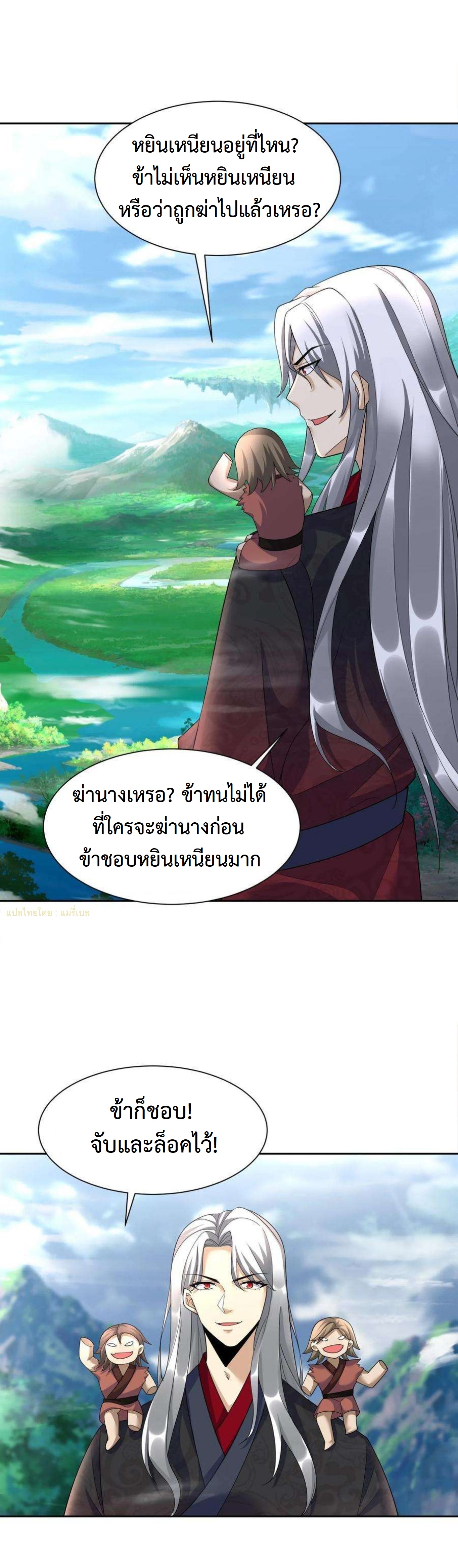 ปีศาจที่ไร้เทียมทานในโลก ตอนที่ 343 หน้า 6