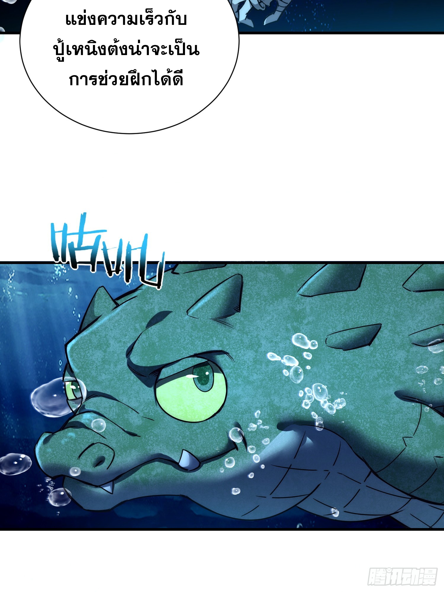 เริ่มต้นสู่การเป็นเทพวานรแห่งสายน้ำ ตอนที่ 7 หน้า 25