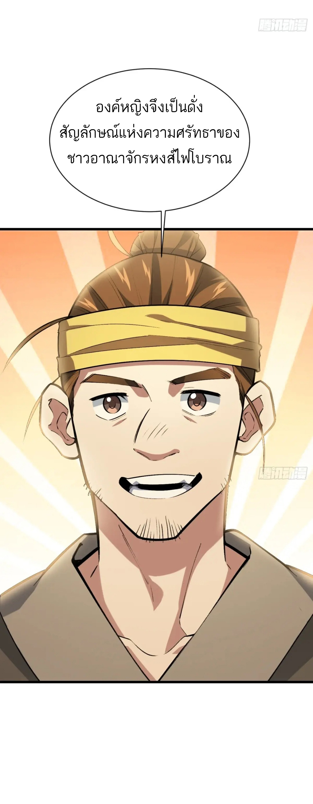 กำเนิดร่างเทวะบรรพกาล ตอนที่ 25 หน้า 33