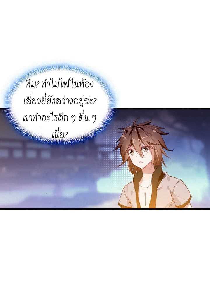 The Great Deity ตอนที่ 4 หน้า 6