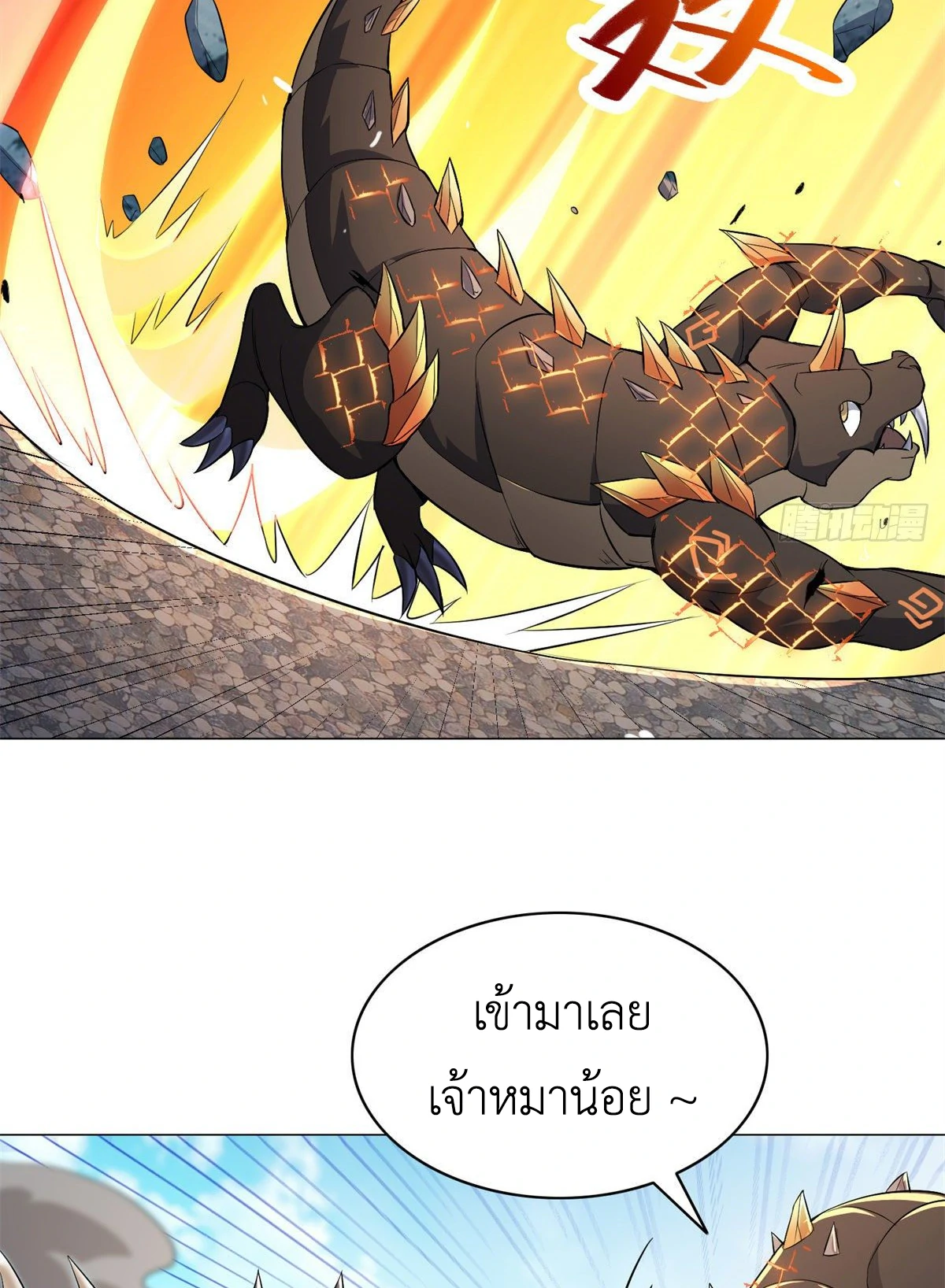 (ชนจีน) Dragon Master (จูหมิง นักรบเซียนมังกร) ตอนที่ 27 หน้า 4