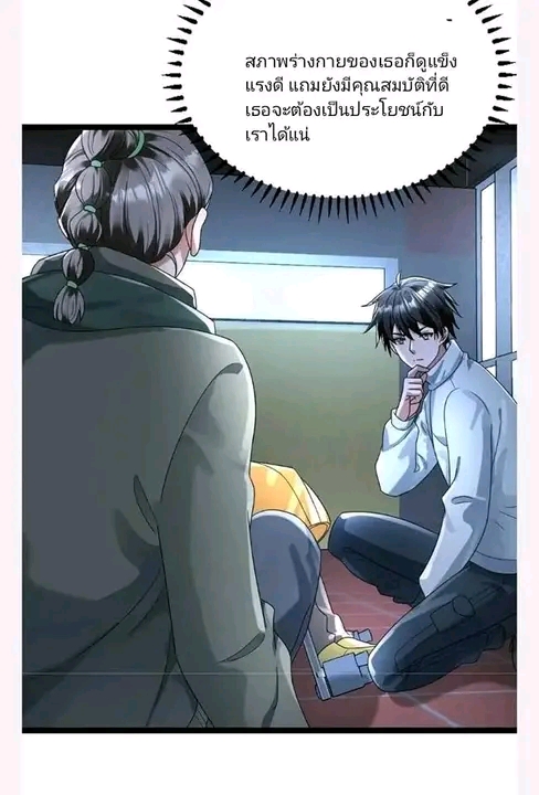 ฉันมีเซฟเฮาว์ในวันโลกาวินาศ ตอนที่ 157 หน้า 25