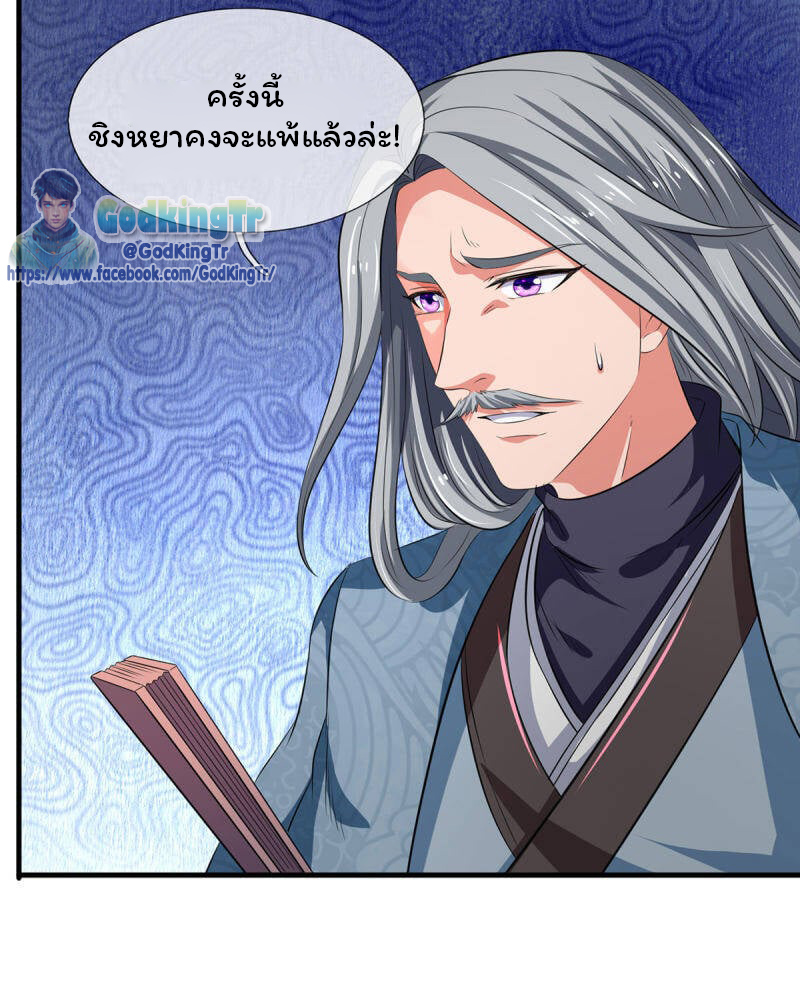 ราชาเทพนิรันดร์ (Eternal god king) ตอนที่ 218 หน้า 14