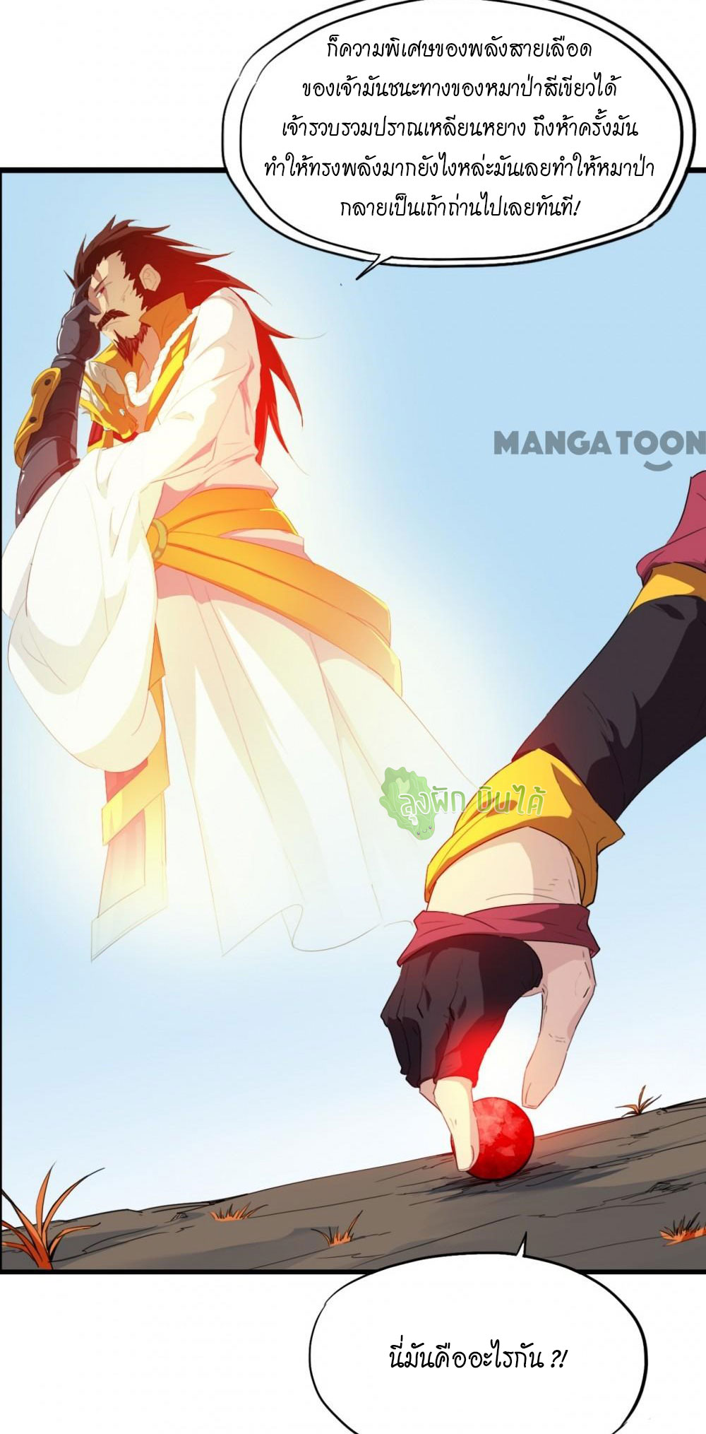 เลือดมังกร ตอนที่ 5 หน้า 20