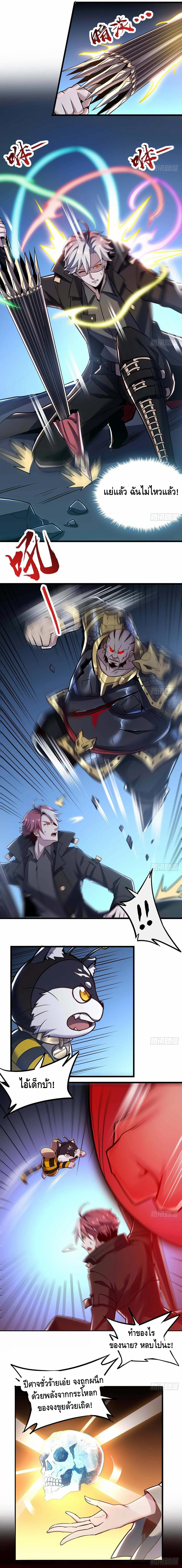 Undead King Beyond ตอนที่ 65 หน้า 3