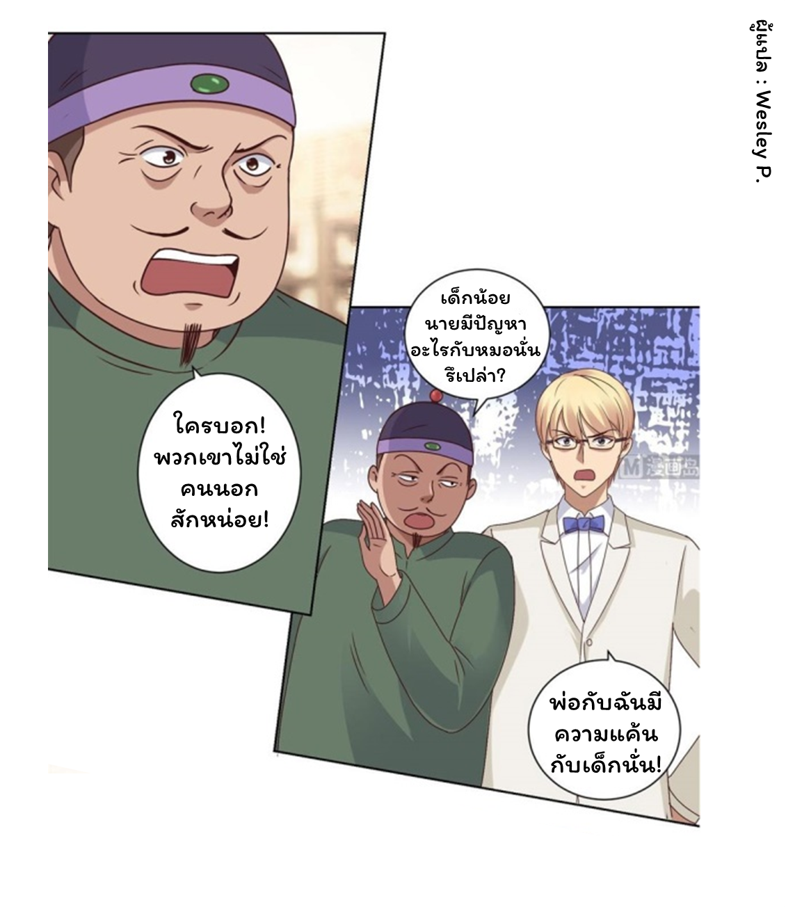 ระบบพระเจ้า ตอนที่ 77 หน้า 4